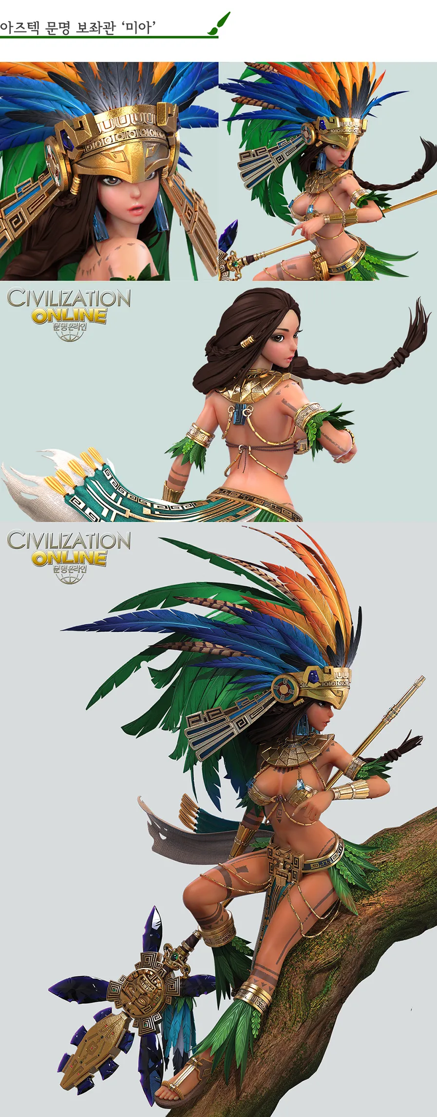 "아즈텍의 여보좌관"_1.webp