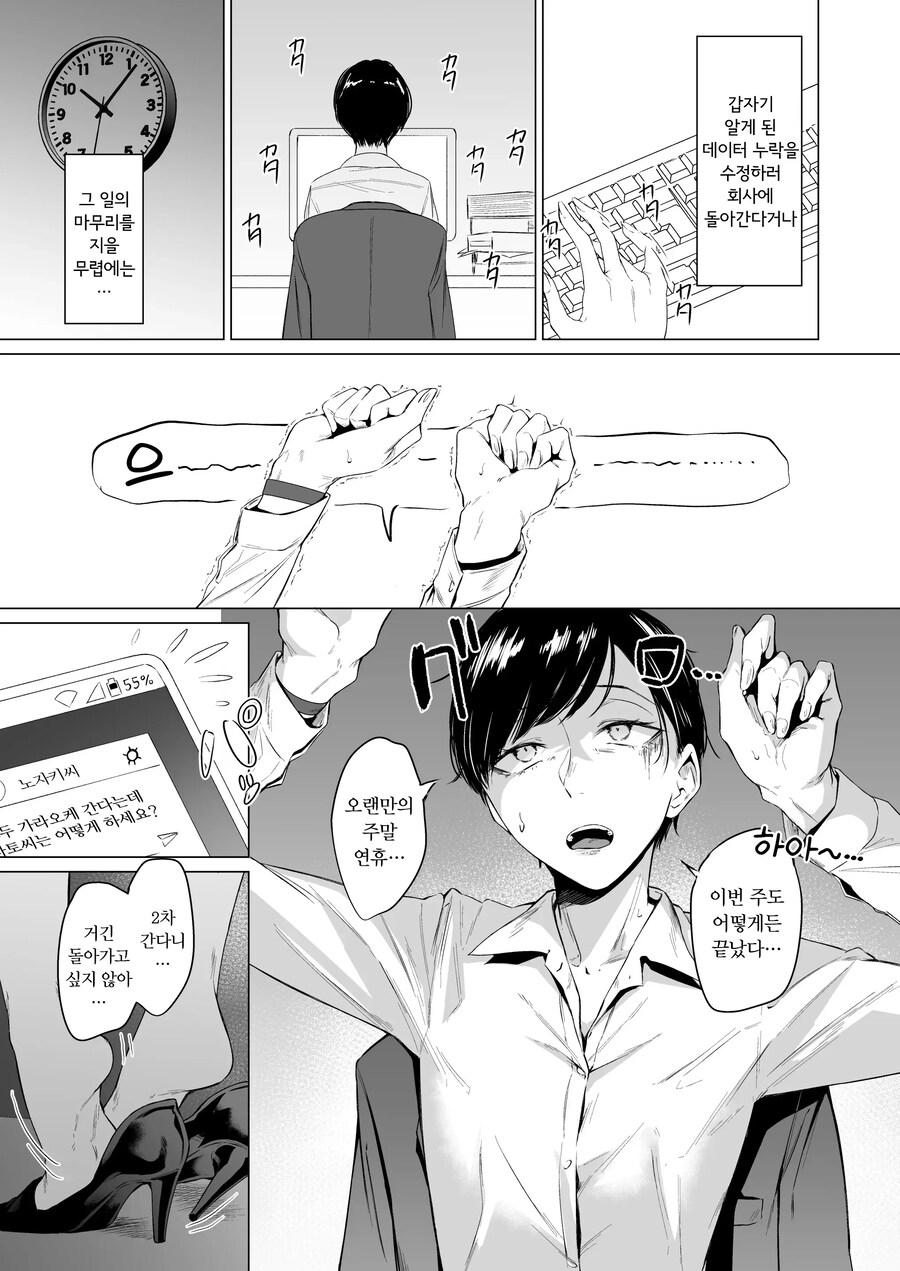 우수한 사축 여사원은 가출소년과 동거한다.manhwa_3.jpg