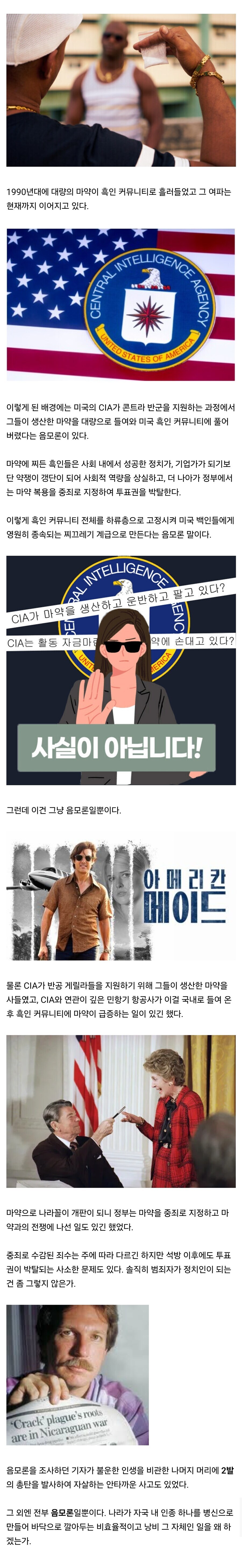 CIA가 흑인들을 병.신으로 만들었다는 음모론.Jpg_1.jpg