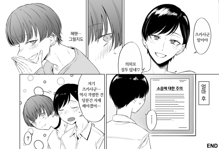 우수한 사축 여사원은 가출소년과 동거한다.manhwa_21.jpg