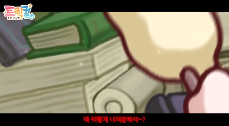 스피키 밈만 보고 온 사람들은 충격 먹는다는 트릭컬 스토리.jpg_6.png