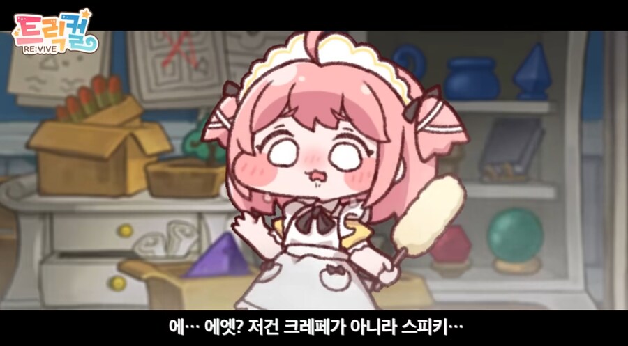 스피키 밈만 보고 온 사람들은 충격 먹는다는 트릭컬 스토리.jpg_32.png