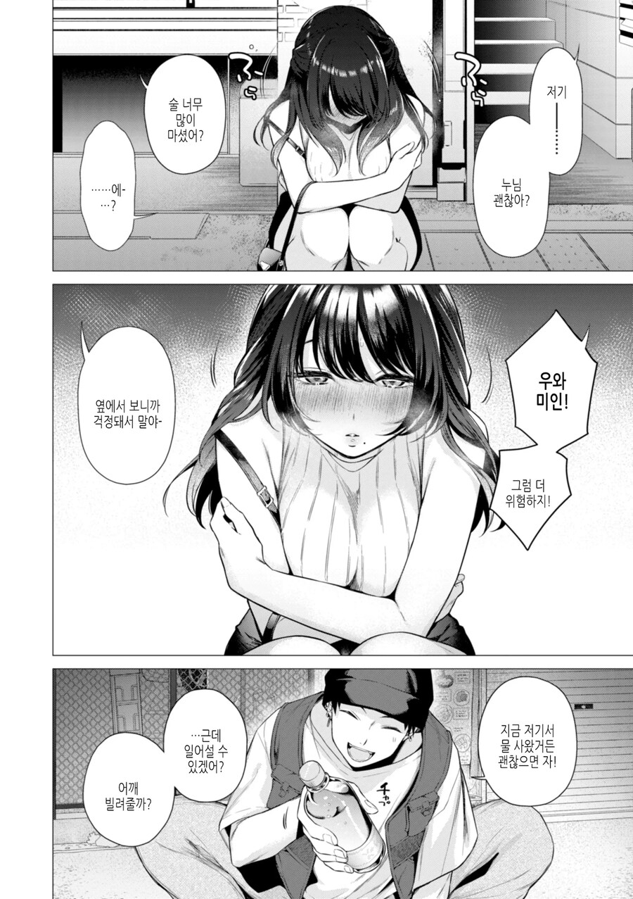 남자운이 없는 여자를 낚는 양아치.manhwa_2.jpg