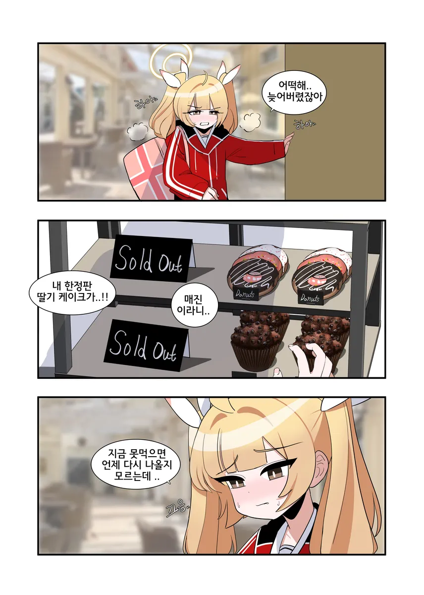 블루아카) 선생과 요시미의 첫 만남 Manhwa_2.webp