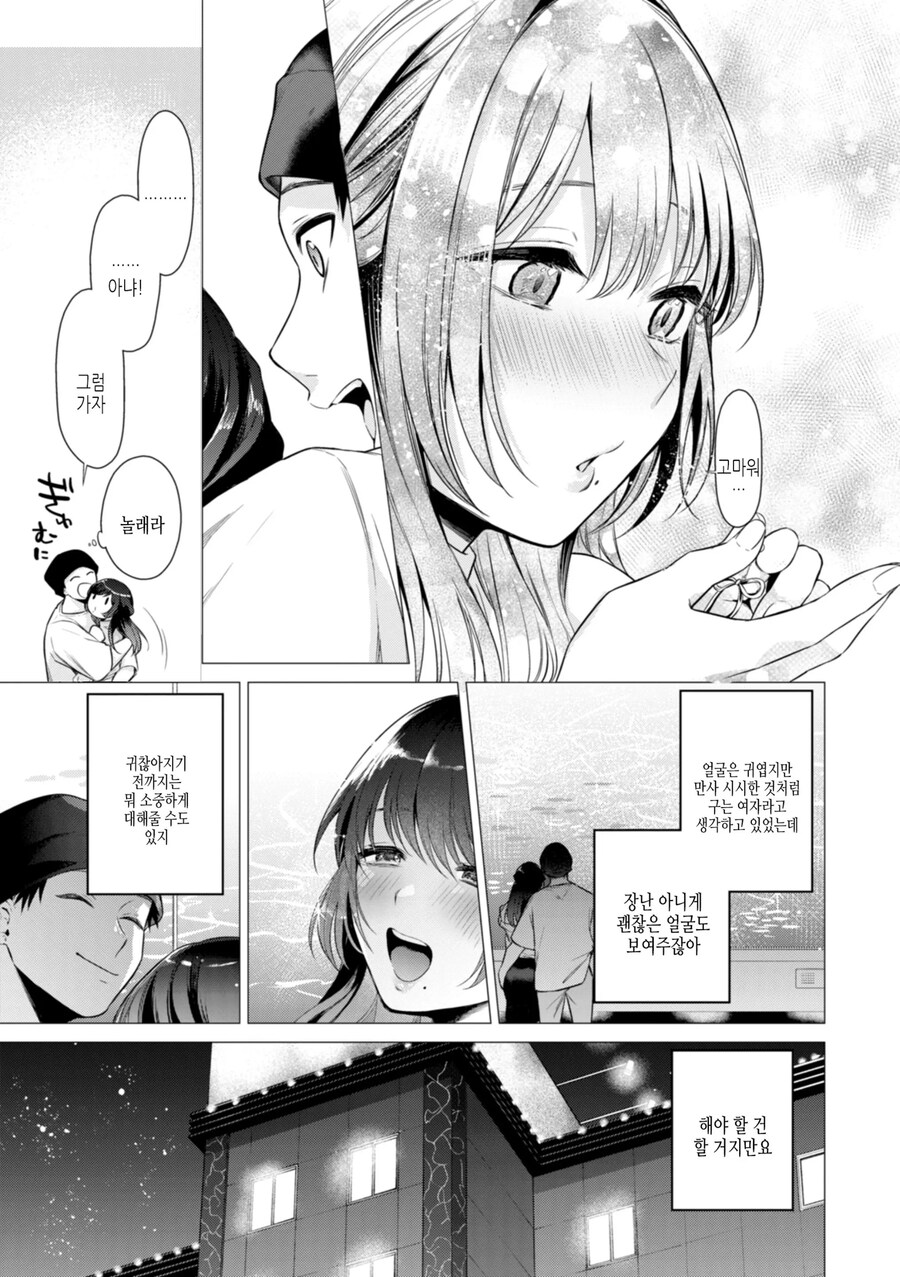 남자운이 없는 여자를 낚는 양아치.manhwa_9.jpg