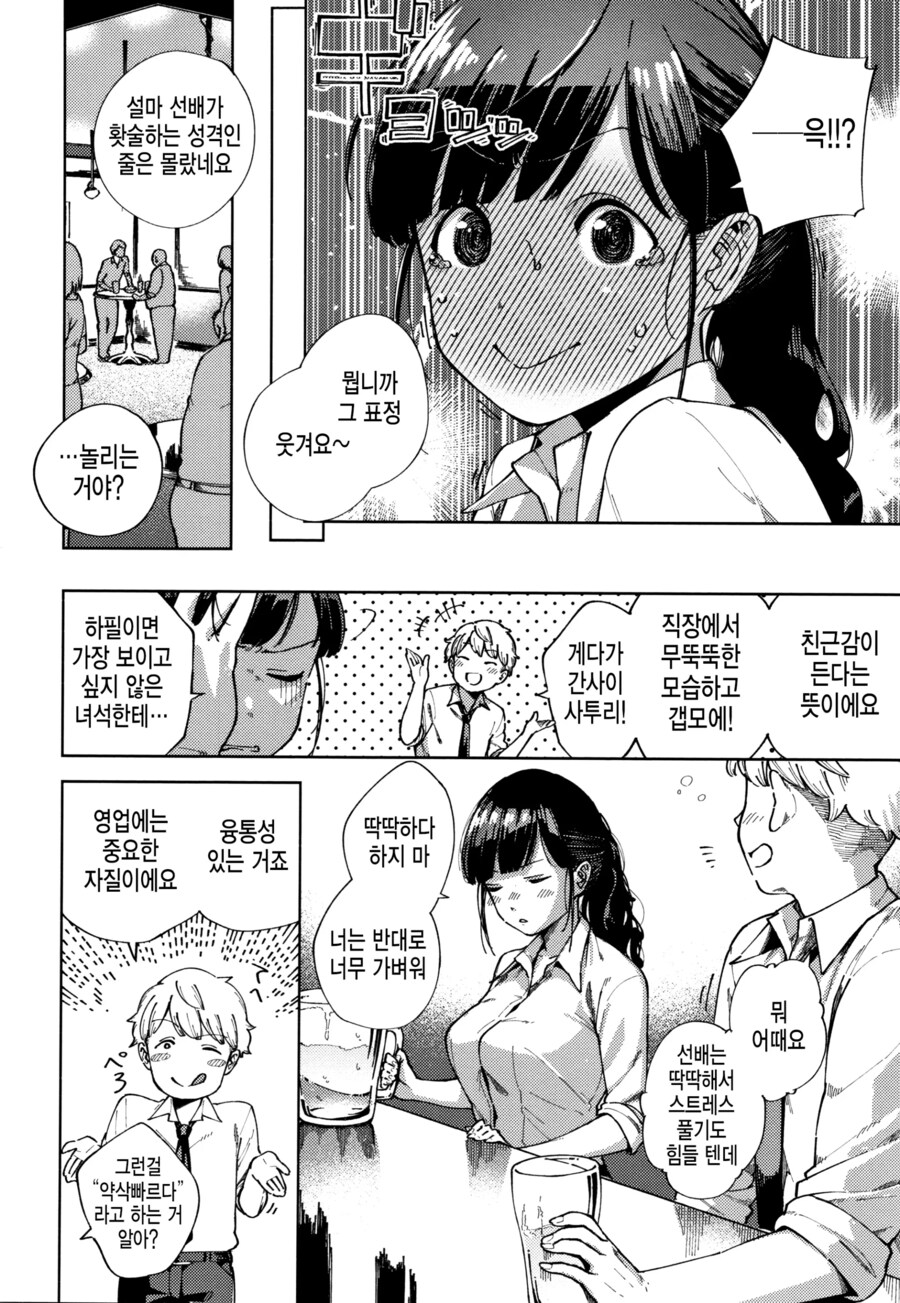 후배에게 엄격한 딱딱한 여선배.mannhwa_4.png