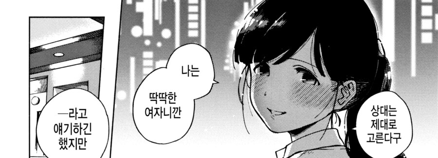 후배에게 엄격한 딱딱한 여선배.mannhwa_8.png