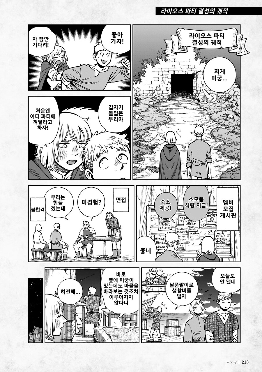 던전밥) 라이오스 파티가 결성되기까지 manhwa_1.jpg