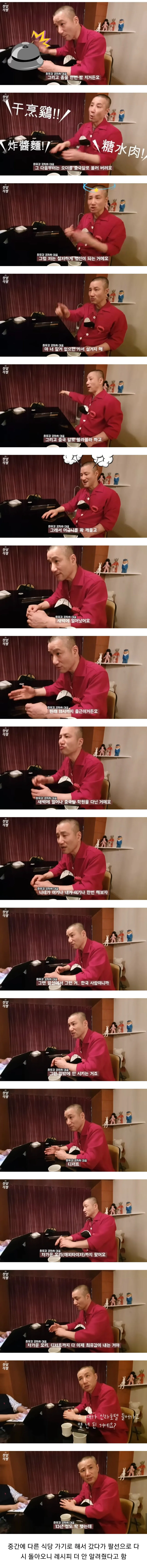 신라호텔 중식당 팔선에서 화교들에게 배척당했다는 최유강 셰프_2.webp