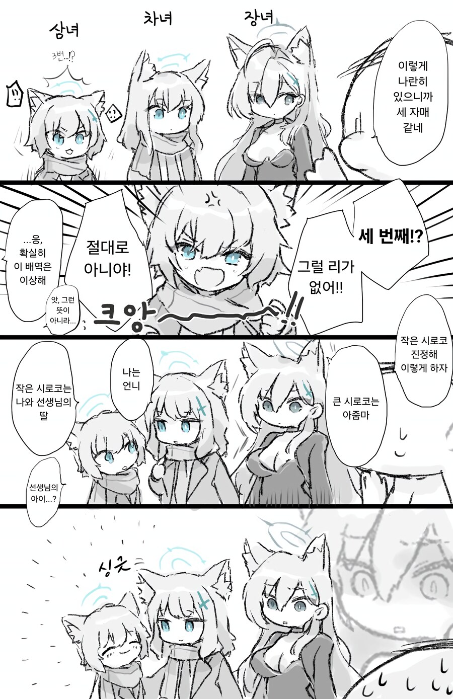 블루아카) 시로쿠로 우당탕탕 대작전_19.png