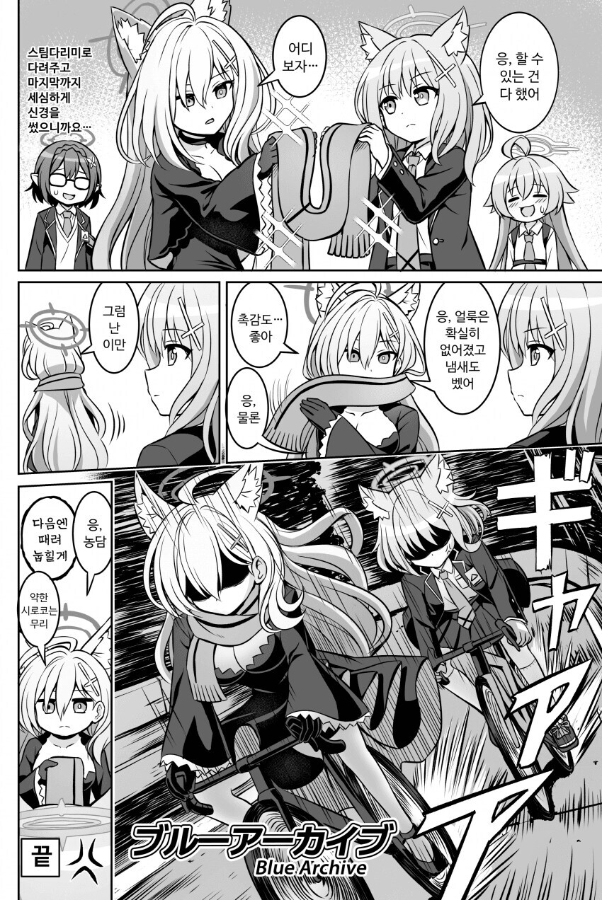 블루아카) 시로쿠로 우당탕탕 대작전_2.jpg