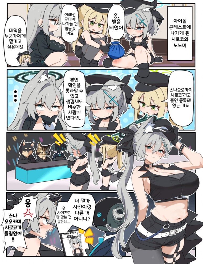 블루아카) 시로쿠로 우당탕탕 대작전_31.png