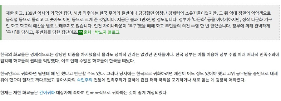베글에 있는 화교들 나쁜 놈들이구만!!라고 무작정 말하면 안좋은 이유_1.jpg