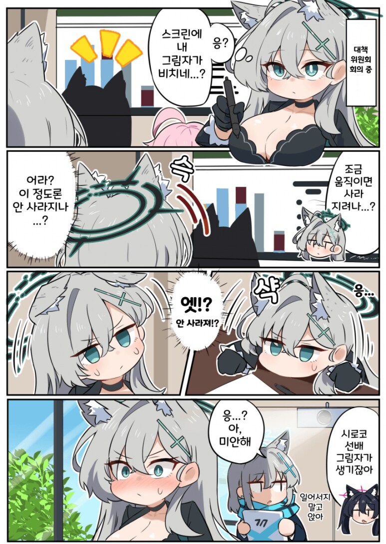 블루아카) 시로쿠로 우당탕탕 대작전_24.png