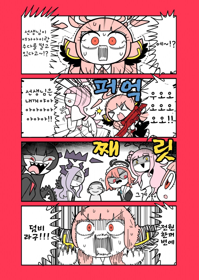 블루아카) 선생님을 독차지 하고픈 아루.manga_1.png