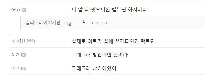 인터넷 일뽕들 아가리 싸물게 한 놈_1.webp