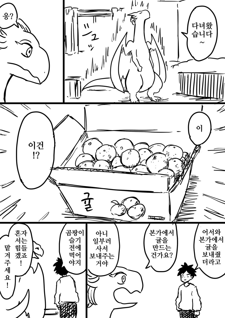 드래곤이 귤 먹는 만화_2.png