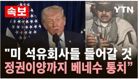 지금까지 나온 베네수엘라 침공 상황 요약해보면_6.png