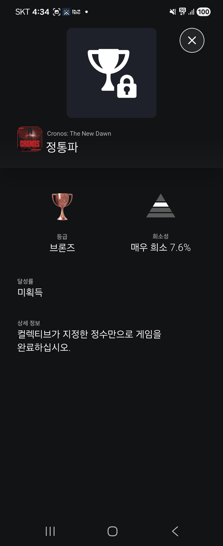 트로피 관련 질문드립니다. (스포주의)_4.jpg