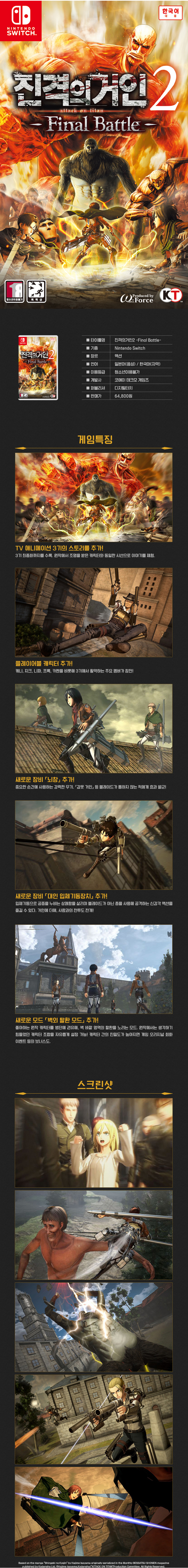 [겜우리] NS1 진격의 거인 2 파이널 배틀 한글판 재판 / 59,800원_1.jpg