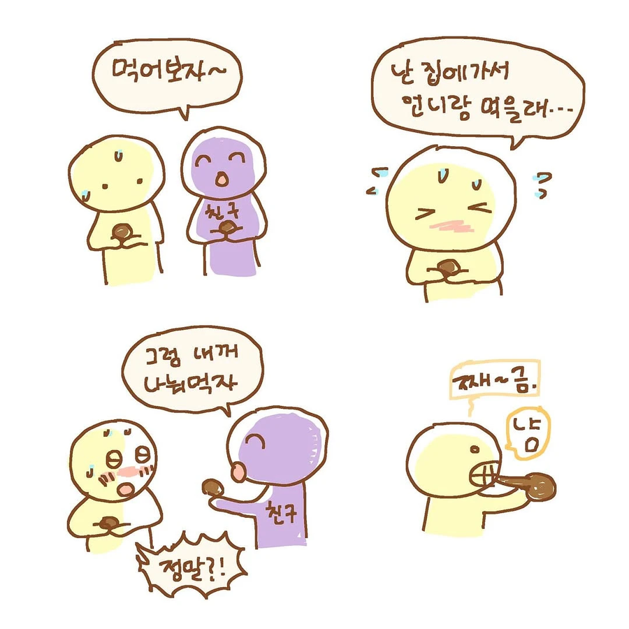 두쫀쿠 사먹는 만화.manhwa_2.webp