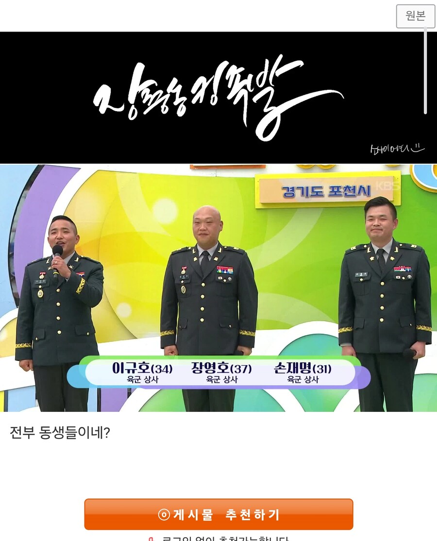 전국 노래자랑 포천시편 출연자_1.jpg