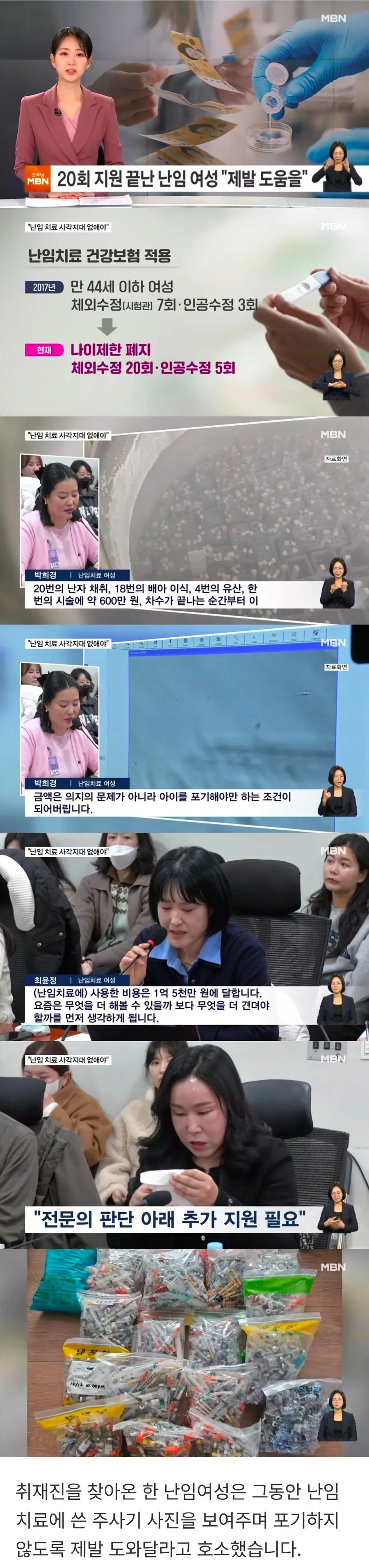 지원 끝난 난임부부의 눈물… 치료받으려 대출_1.webp