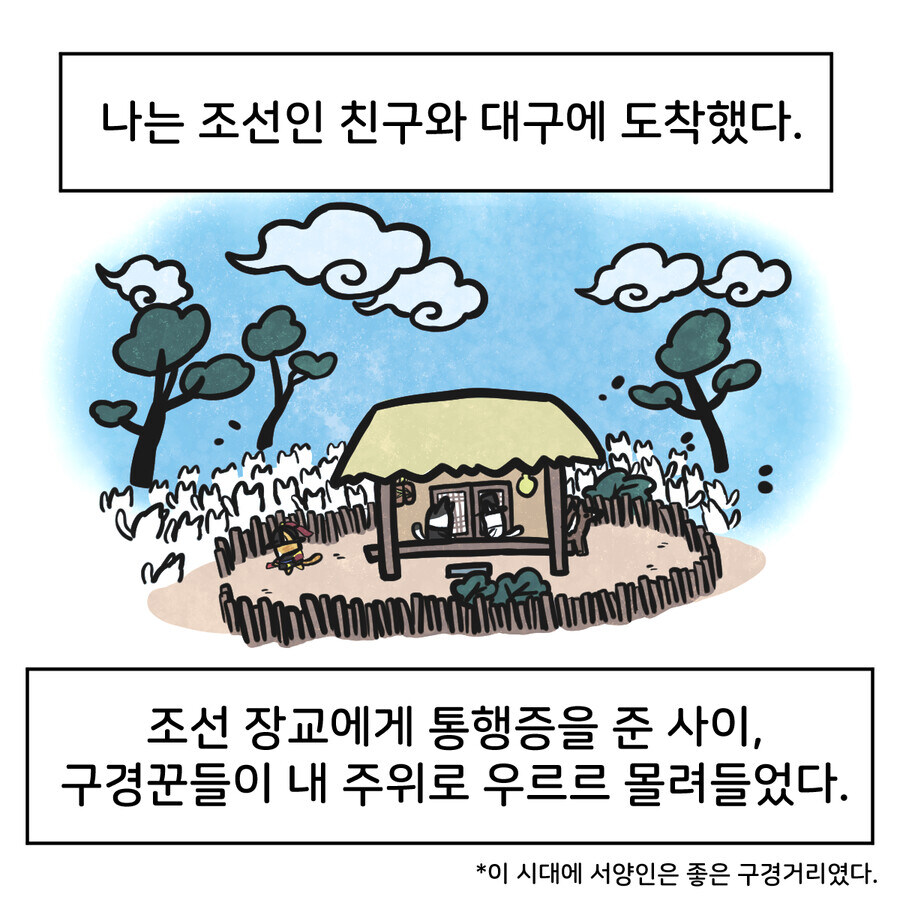 조선인이 서양인을 사람 취급 하는 조건_13.jpg
