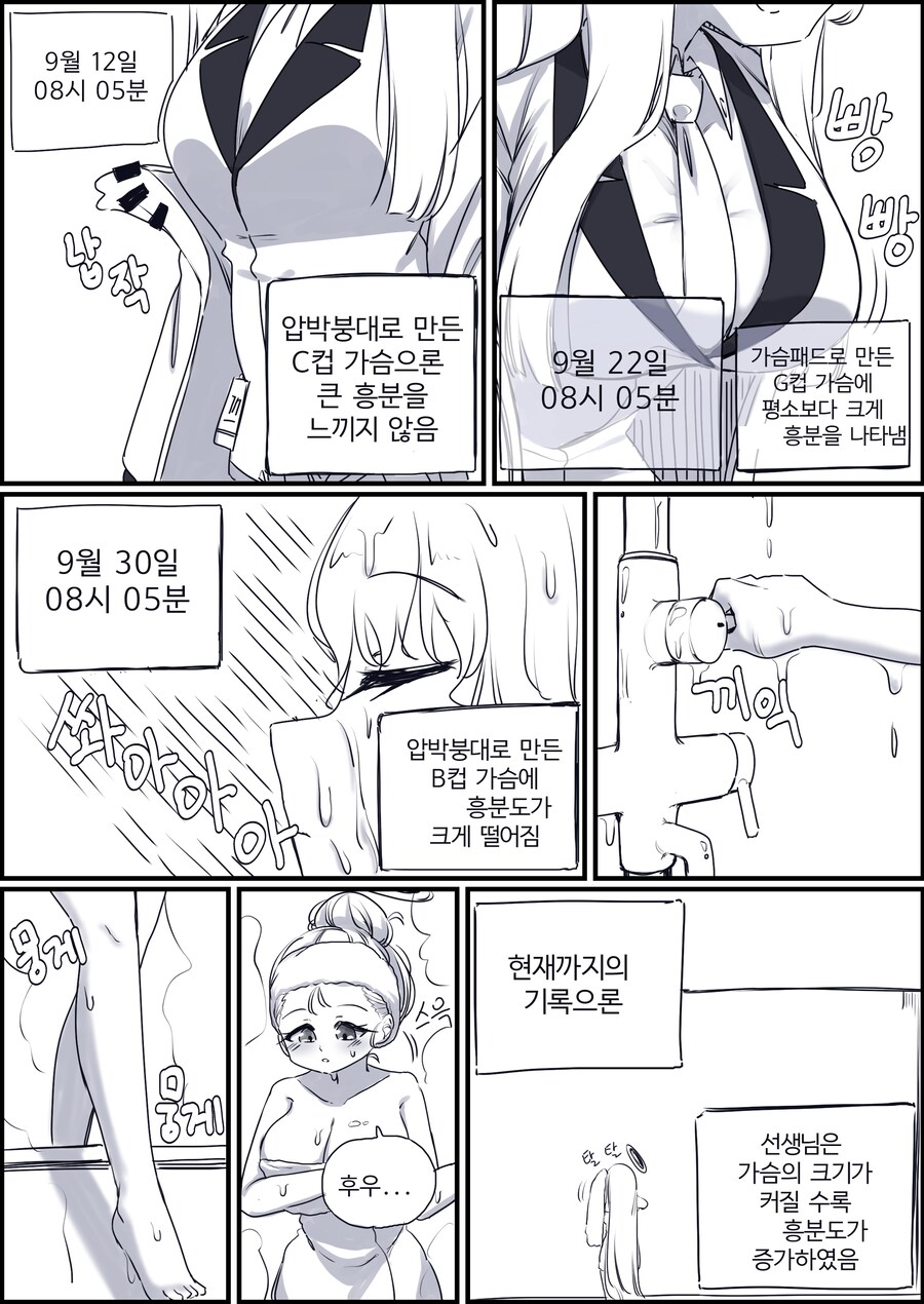 선생님을 실험하는 노아의 가슴 기록.manhwa_5.png