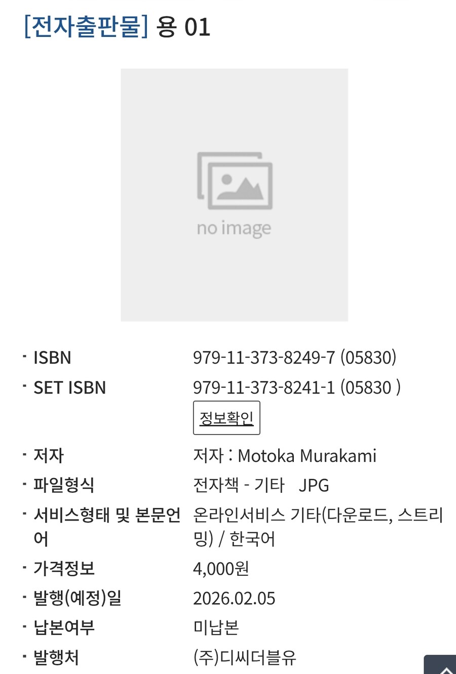무라카미 모토카 용) 전자책 정발 예정_1.jpg