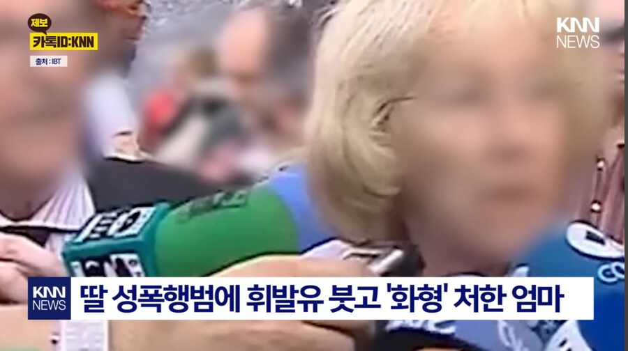 딸 성폭행범 화형 시킨 어머니_1.jpg