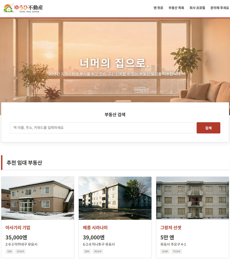 접속해선 안 될 사이트? 웹 공포게임 '유히 부동산' 공개_1.jpg