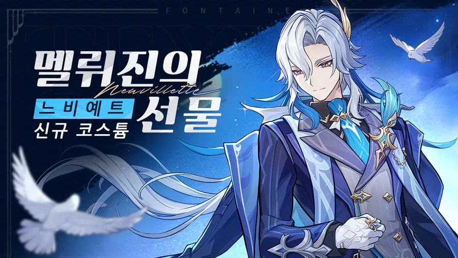 원신「멜뤼진의 선물」 느비예트 신규 코스튬 쇼케이스_1.webp