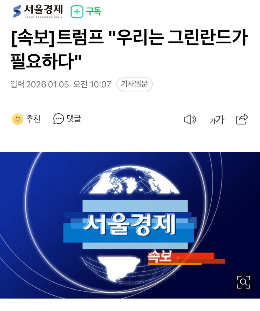 트럼프: 나 그린란드 사고싶음 ㅇㅇ_1.png