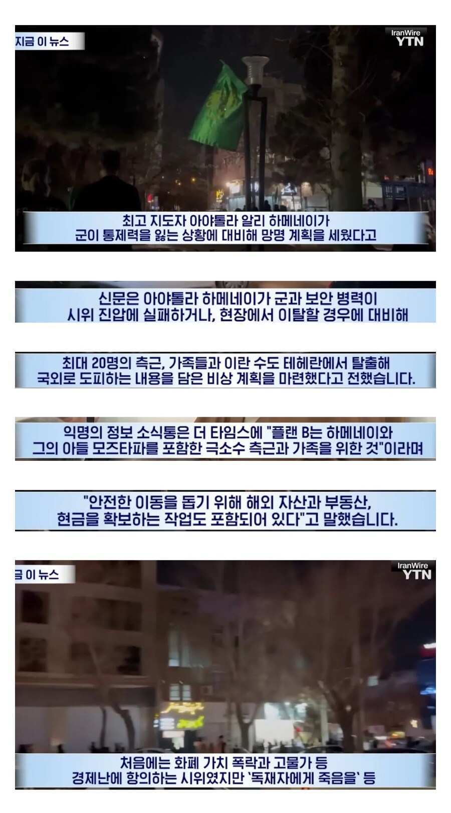 이란 정권마져 붕괴조짐. 이란 최고지도자 근황_2.jpg