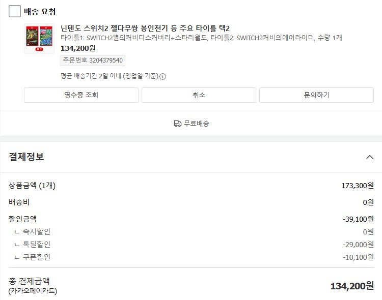 [카카오 톡딜]스위치2 게임 택2 최저가 124,806원_2.png