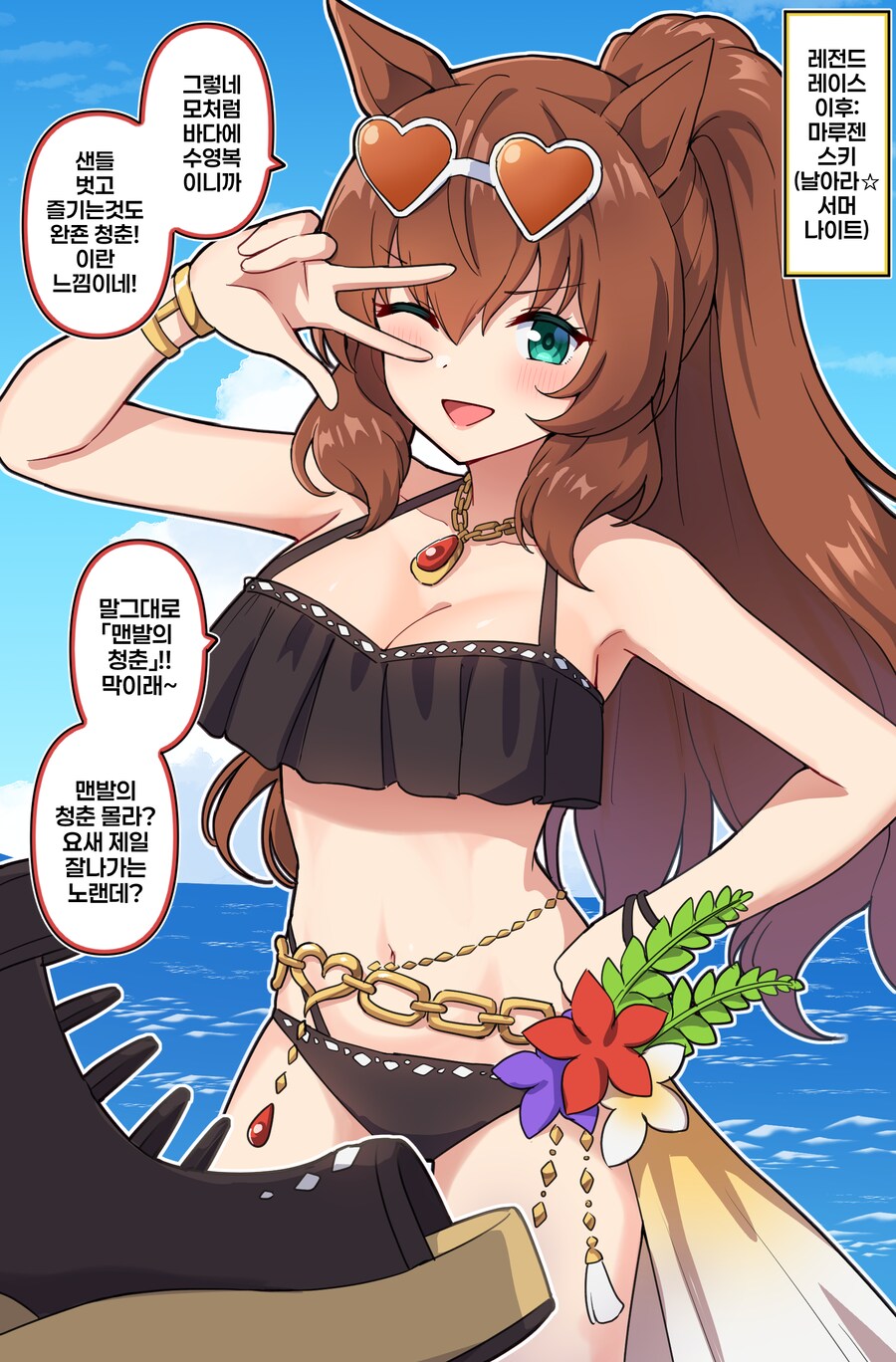 말딸)[그림] 레전드레이스이후: 마루젠스키(날아라☆서머나이트)_1.png