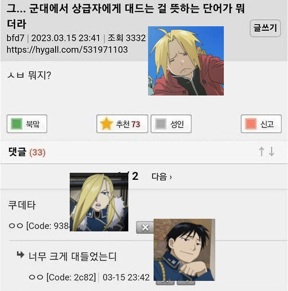 "그...군대에서 상급자한데 대드는걸 뭐라더라"_1.png