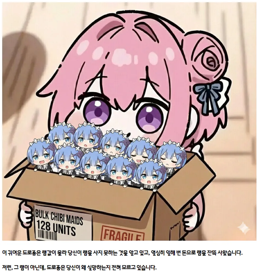 램값이 올랐다는 소식을 들은 도로롱이 램을 구해왔습니다_1.webp