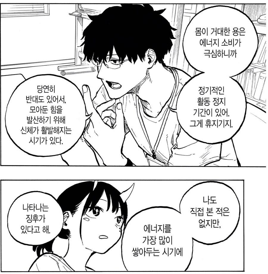 근근드래곤] 최신화] "용인화, 제어하고 싶제?"_3.jpg