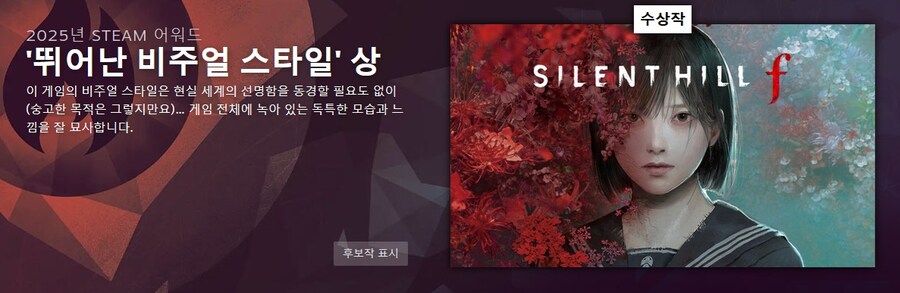 사일런트 힐 f - 스팀 어워드 2025 '뛰어난 비주얼 스타일' 부문 수상_1.jpg