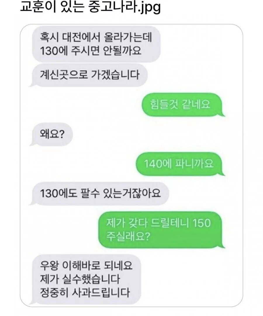 교훈이 있는 중고나라_1.png