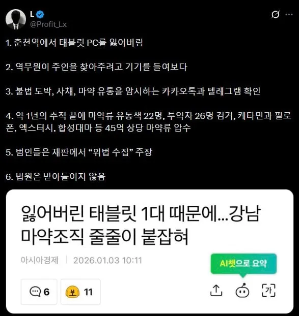 춘천역에서 잃어버린 태블릿이 쏘아올린 작은공_1.webp