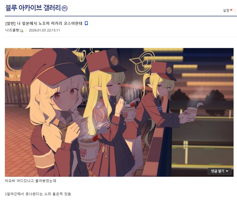 블루아카) "철도가키 코스프레 하셨는데 아오바는 어딨어요?"_1.png
