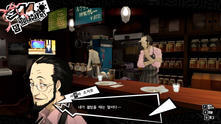 페르소나5)발렌타인 데이에 한가한 주인공_3.jpg