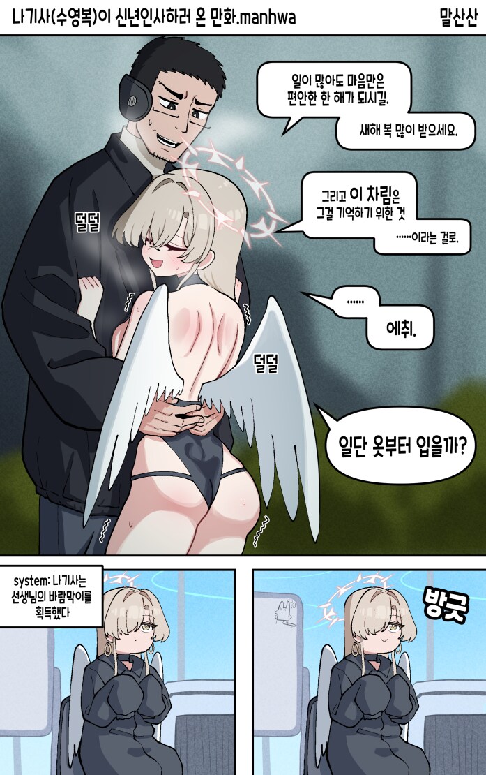 블루아카)나기사(수영복)이 신년인사하러 온 만화_1.png
