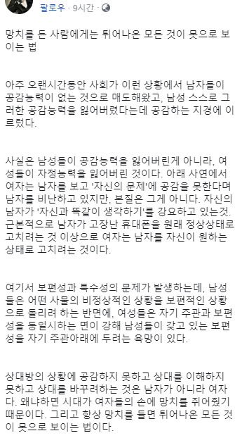 남자들은 왜 공감보다 해결일까요ㅠㅠ_2.webp