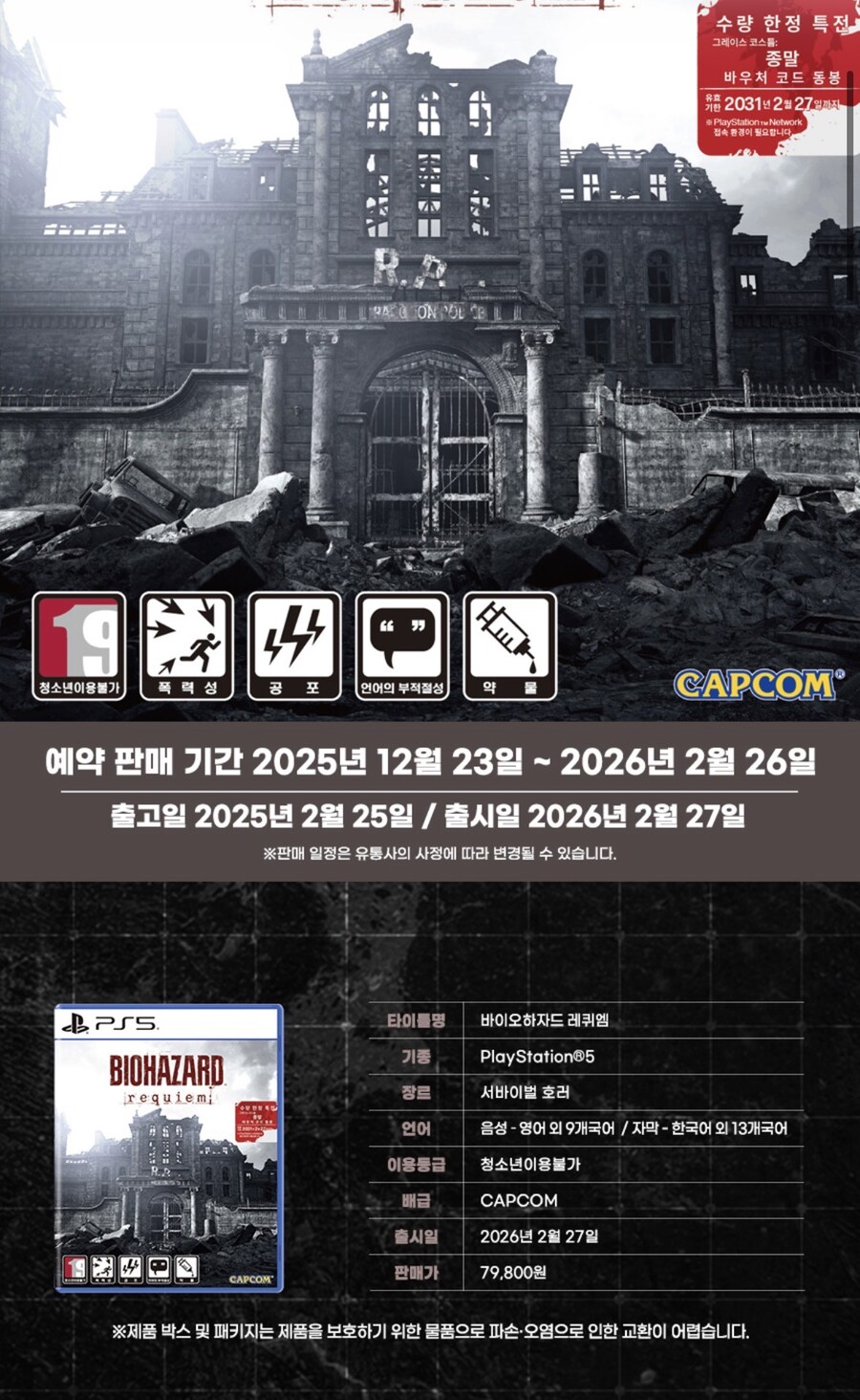 [신세계쇼핑] PS5/NS2 바하 레퀴엠 (할인66,820원)_2.jpg