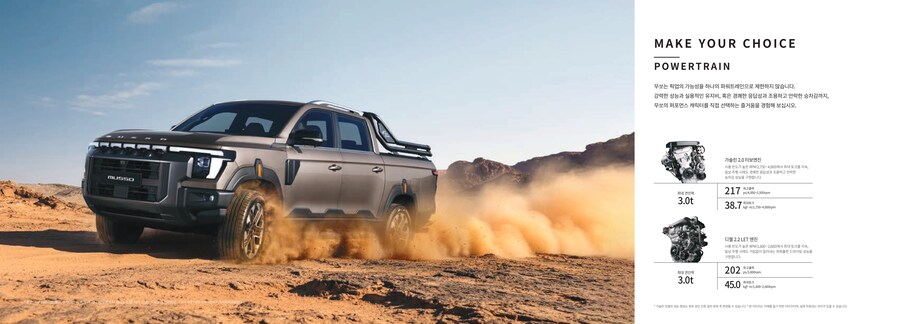 스압) KGM 무쏘 카탈로그_4.jpg