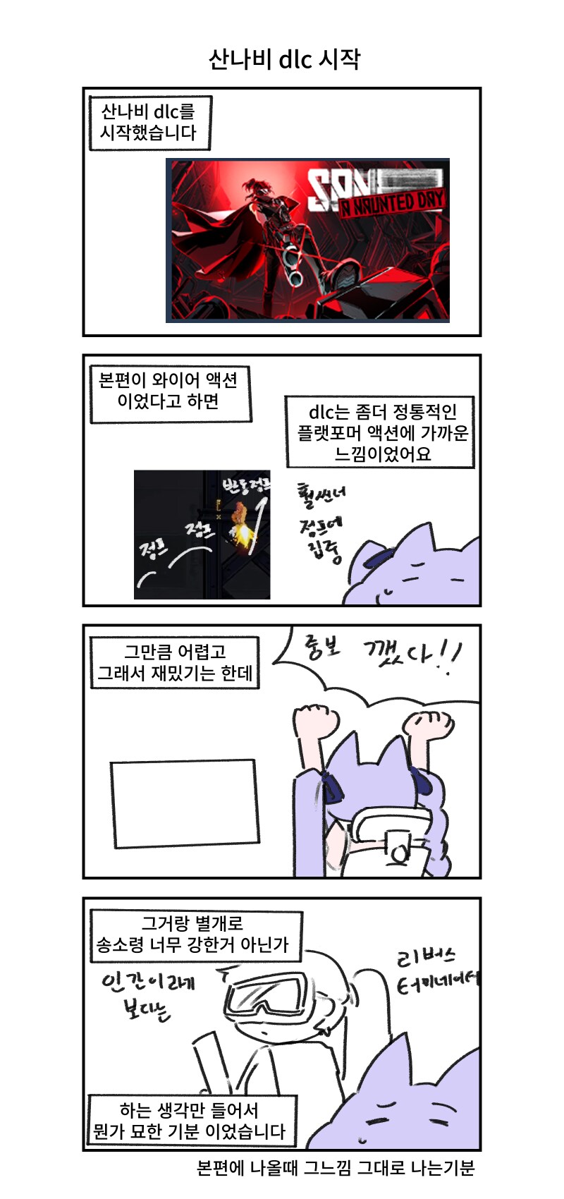 키레얀의 방송기록만화 12월 5주차_5.png